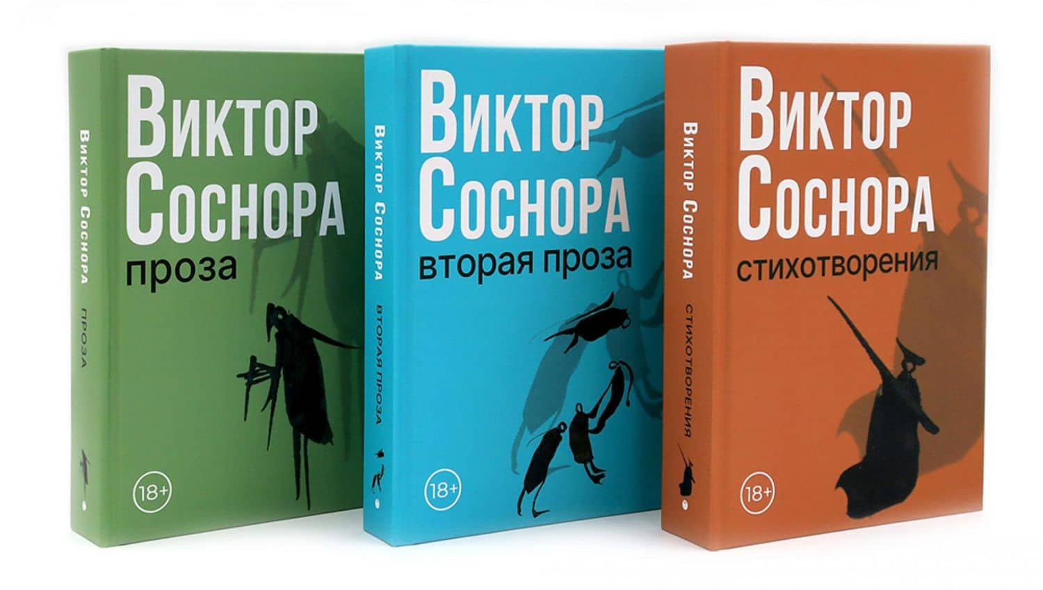 Виктор Соснора Собрание сочинений (комплект из 3-х книг) — Виктор Александрович Соснора