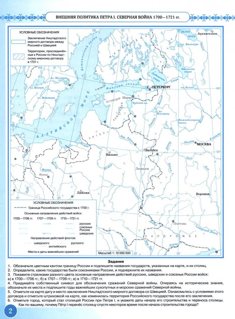 История. История России. XVIII — начало XIX века. 8 класс. Контурные карты. ФГОС (2)