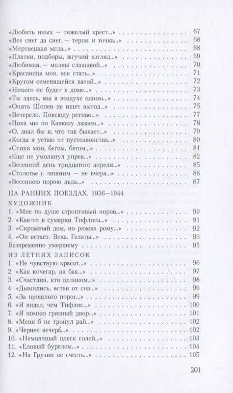 Стихотворения и поэмы. 1925-1959 — Борис Леонидович Пастернак (3)