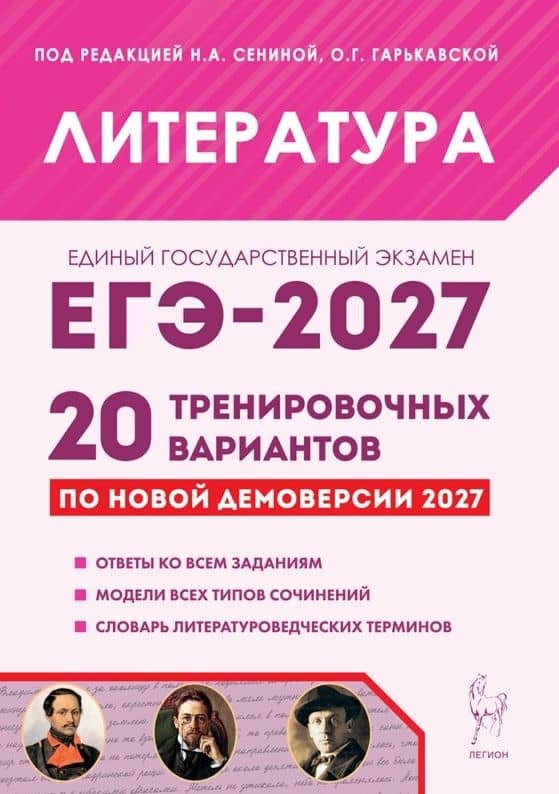 ЕГЭ-2027. Литература. Подготовка к ЕГЭ-2027. 20 тренировочных вариантов по демоверсии 2027 года. Учебно-методическое пособие — Наталья Александровна Бугрова