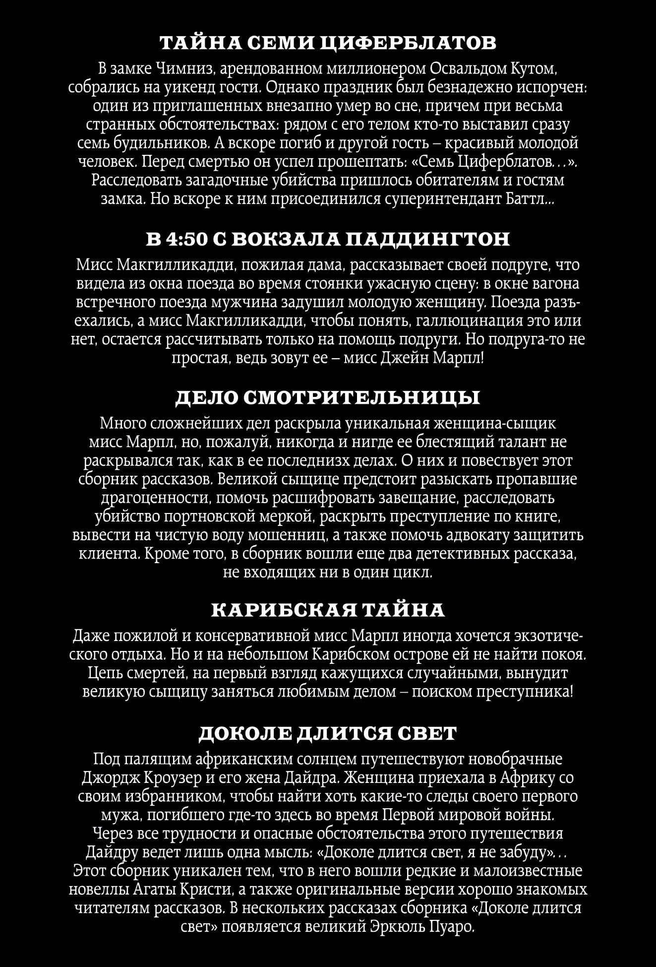 Тайна на все времена (комплект из 5 книг) — Агата Кристи (2)