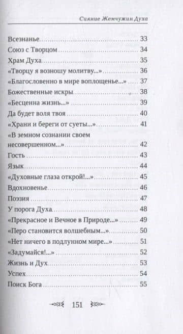 Сияние Жемчужин Духа (3)