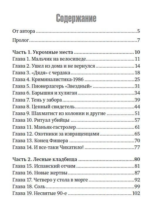 Фишер. По следу зверя — Александр Рогоза (3)
