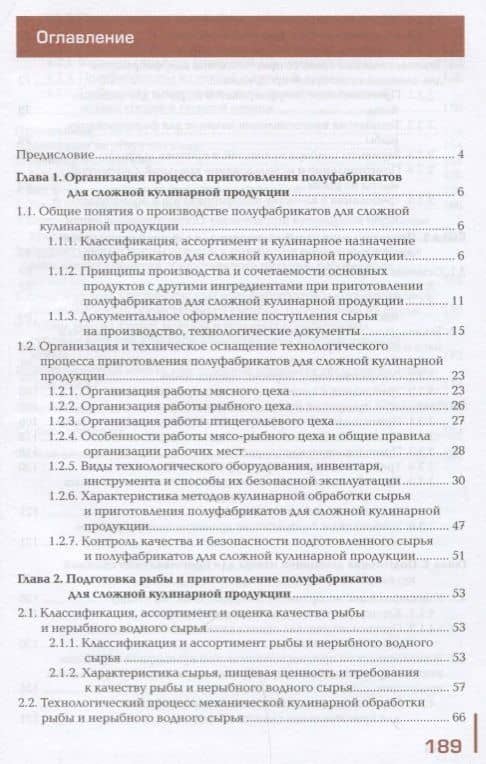 Организация и ведение процессов приготовления и подготовки к реализации… Учебник (2 изд.) (ПО) Самор (2)