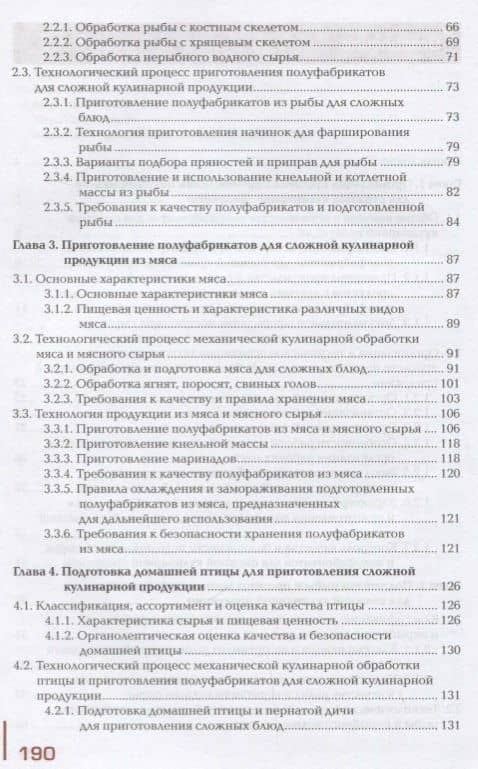 Организация и ведение процессов приготовления и подготовки к реализации… Учебник (2 изд.) (ПО) Самор (3)