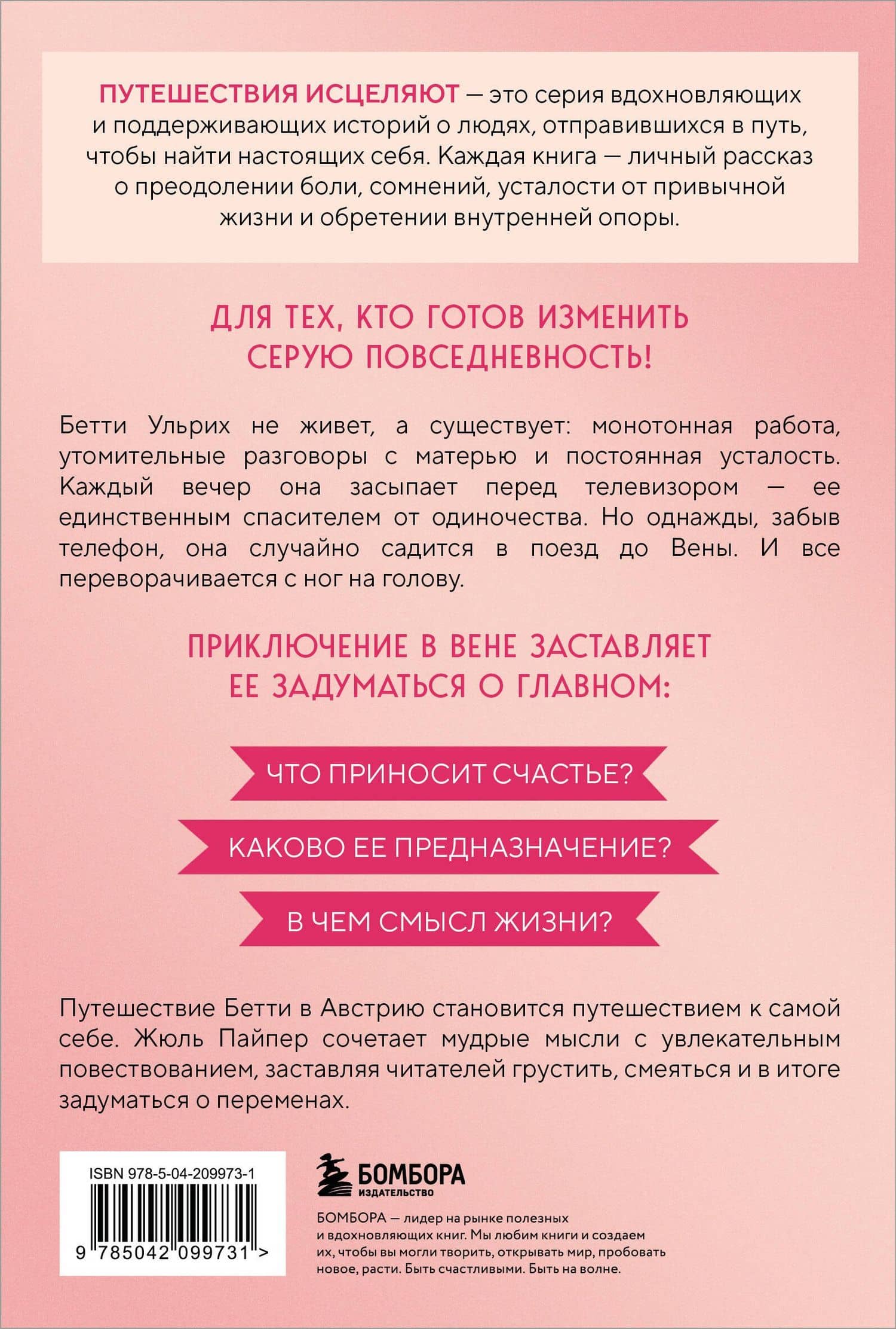 Поезд до жизни мечты. Психологический роман про поиск счастья, предназначения и смысла — Пайпер Жюль (2)