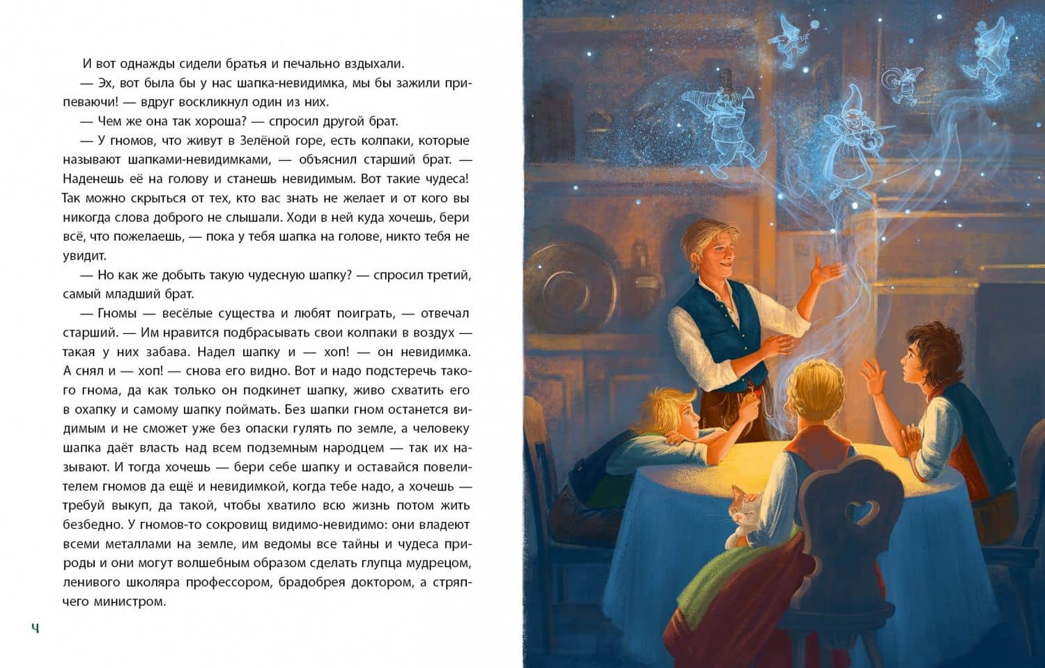 Сокровища гномов — Людвиг Бехштейн