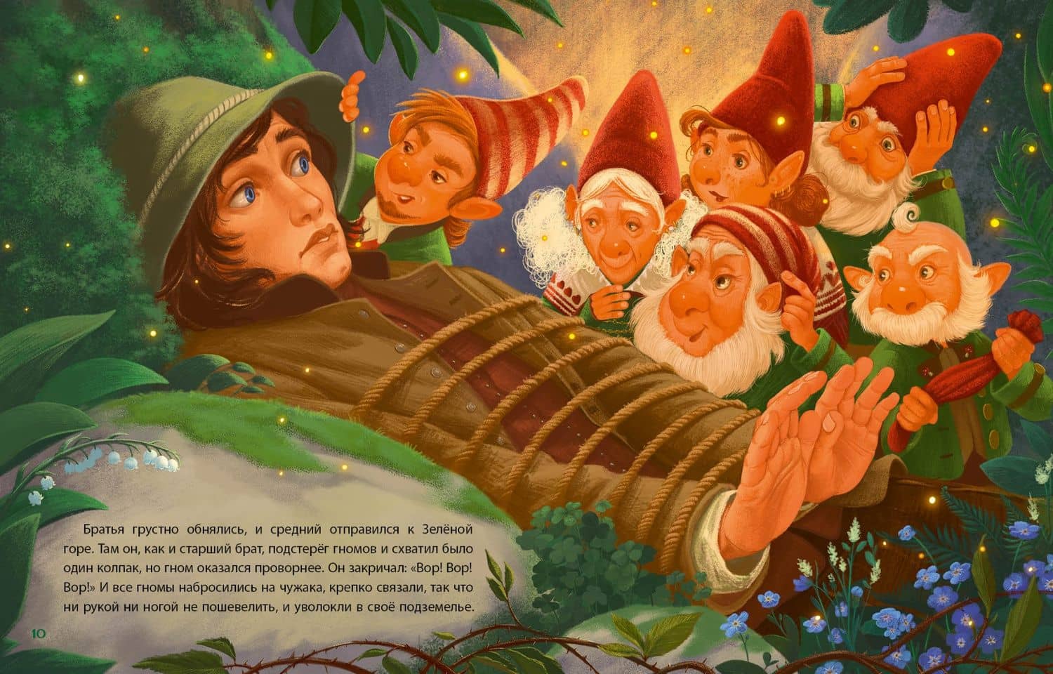 Сокровища гномов — Людвиг Бехштейн (3)