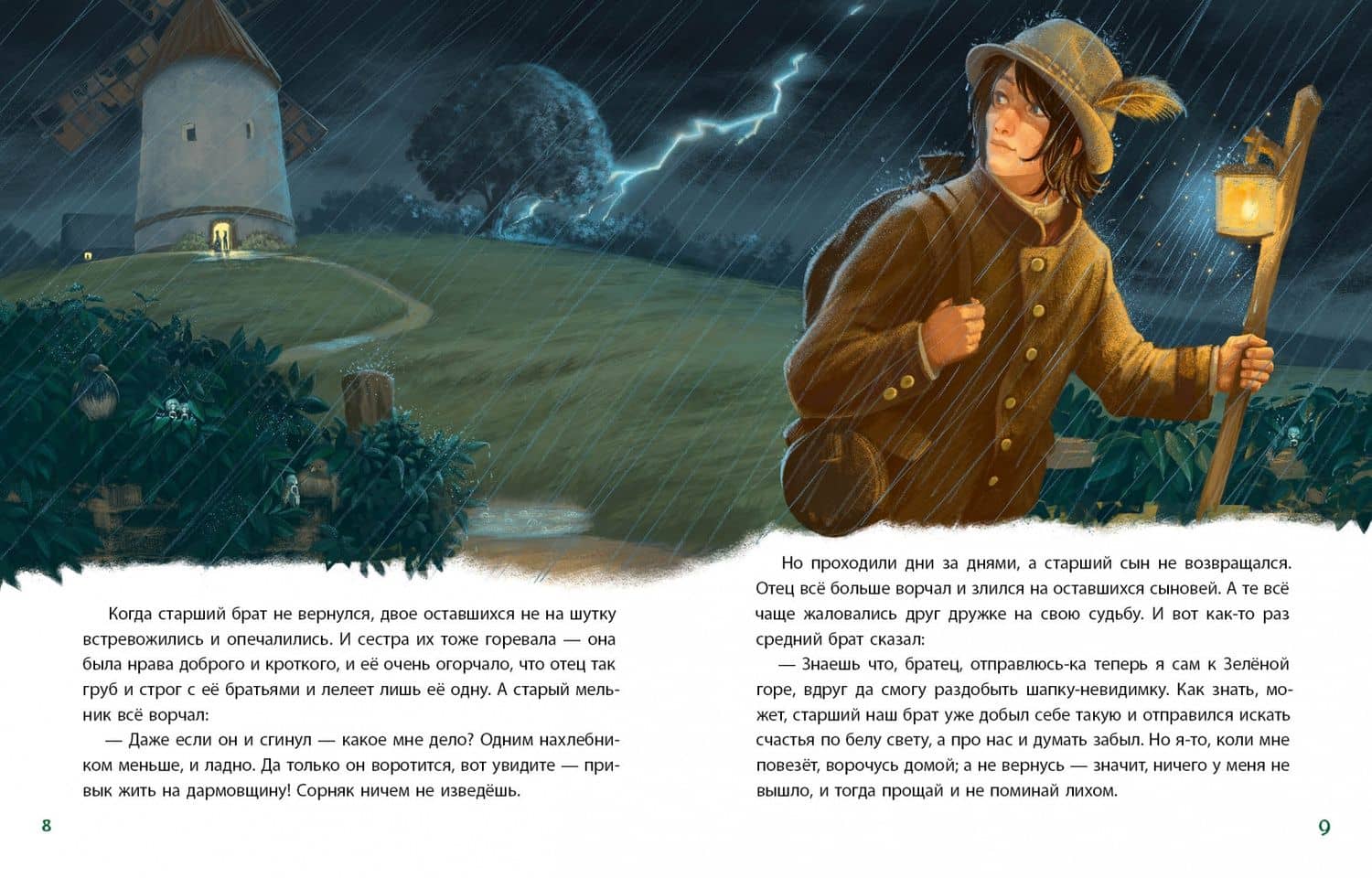 Сокровища гномов — Людвиг Бехштейн (2)