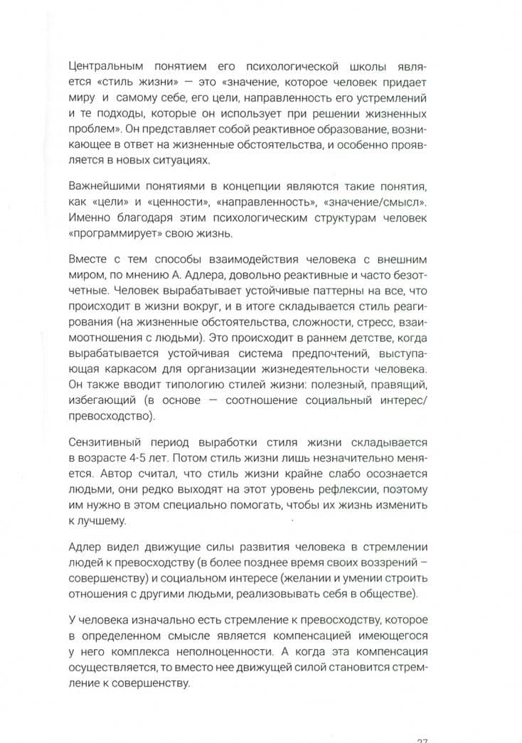 4D Коучинг жизненного пути — Андрей Анатольевич Плигин (3)