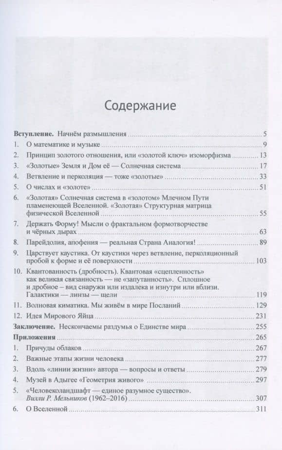 Об общих признаках. Единство мира. — Николаевна Нина (2)