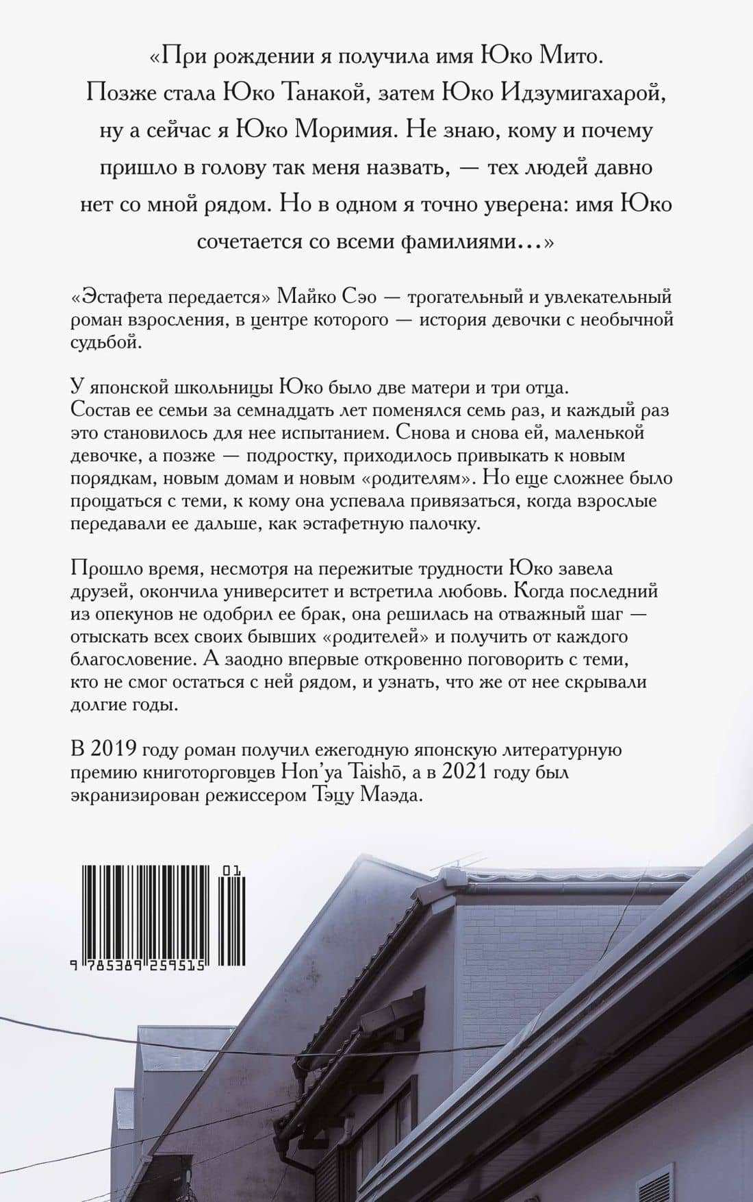 Эстафета передается — Сэо Майко (2)