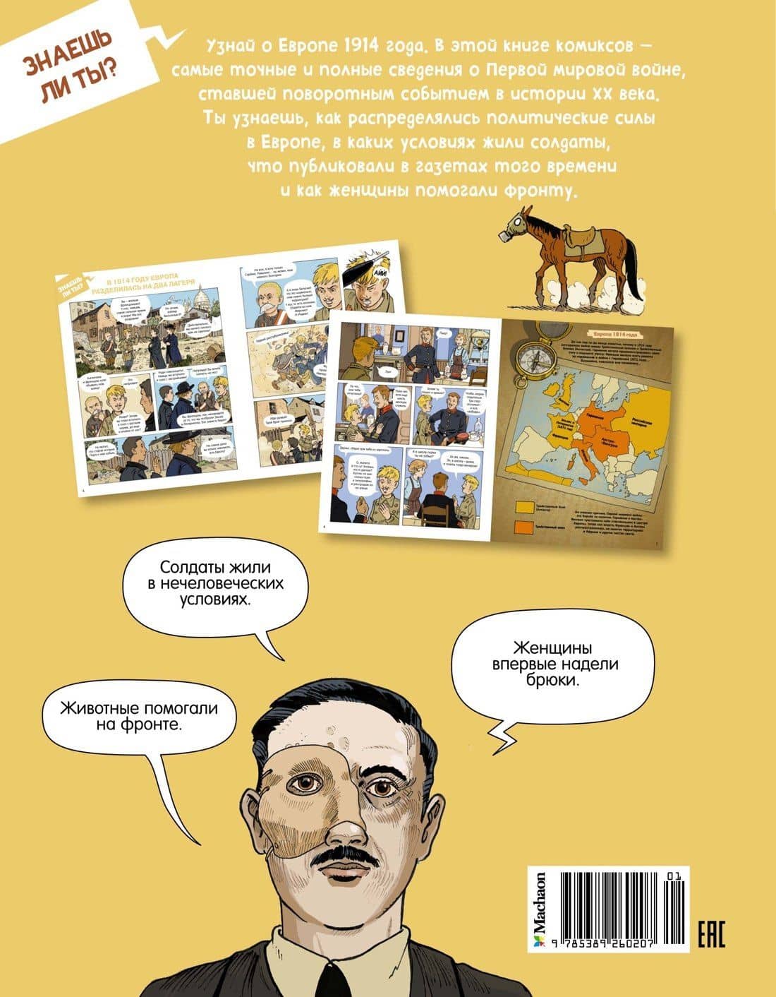 1914 год. История Первой мировой — Николя Жайе (2)