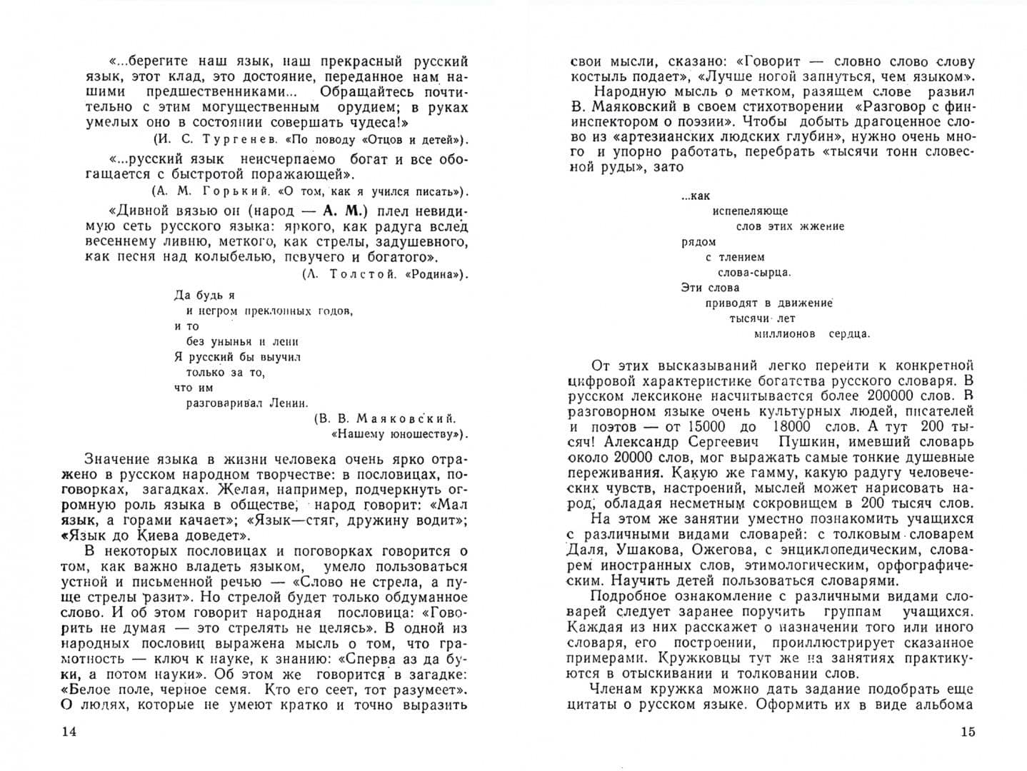 Занимательная грамматика для внеклассной работы (1959) — Абрам Платонович Макаров (2)