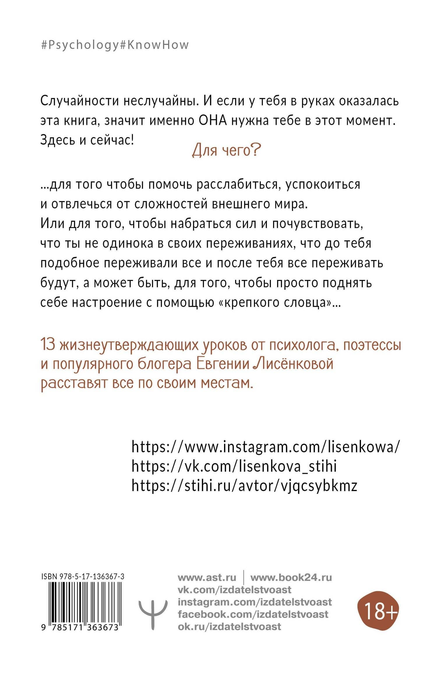 13 дерзких уроков счастья для тех, кто приуныл. Между бывшим и будущим — Евгения Лисенкова (2)