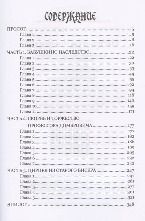 Шесть мужей гадалки — Татьяна Олеговна Беспалова (2)
