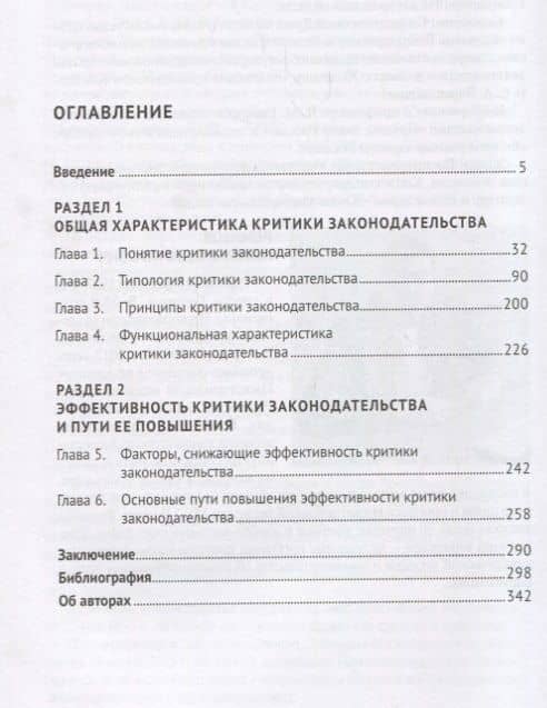 Критика законодательства: доктрина, практика, техника.Монография.-М.:Проспект,2018. — Владимир Михайлович Баранов (2)