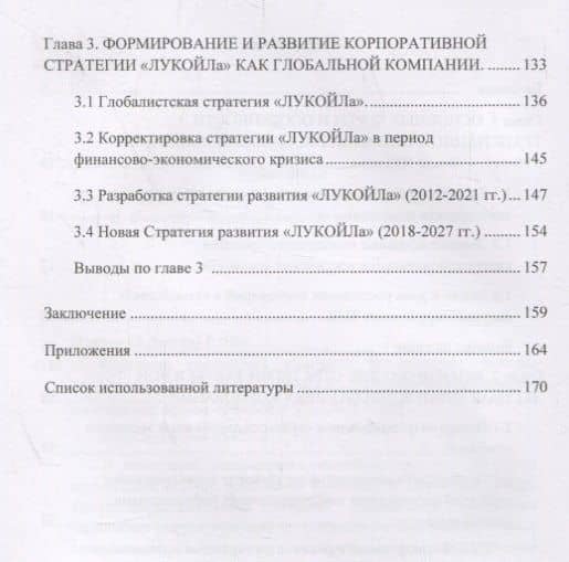 Стратегии российских компаний на внешних рынках. Монография (3)