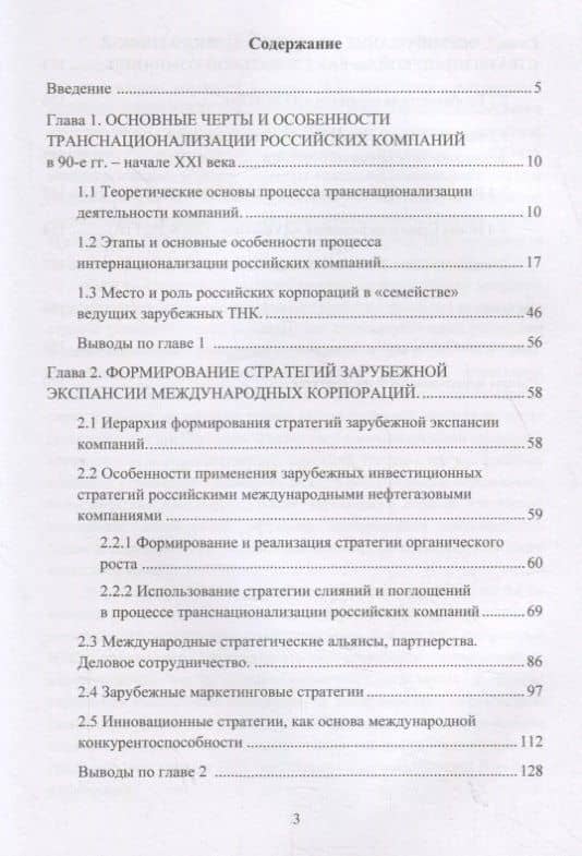 Стратегии российских компаний на внешних рынках. Монография (2)
