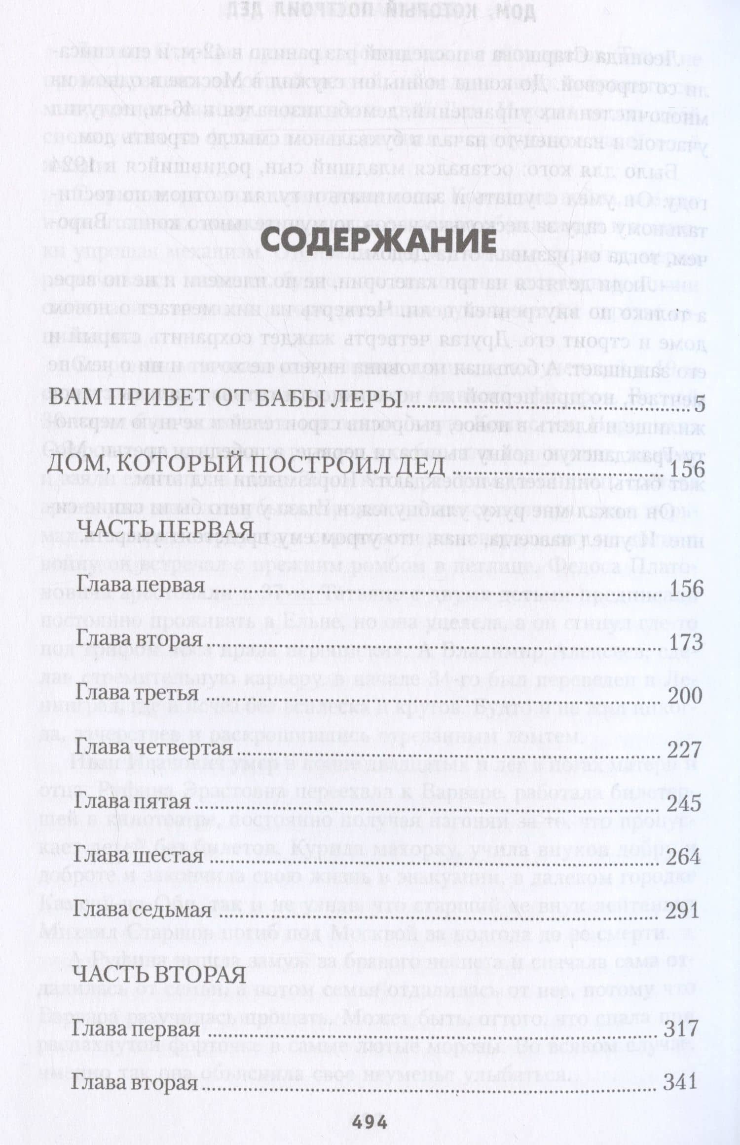 Вам привет от бабы Леры. Дом, который построил Дед — Васильев Борис Львович (3)