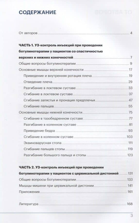 Настольный атлас ботулинотерапевта. Ультразвуковой контроль инъекций ботулинического токсина. Учебное пособие (2)