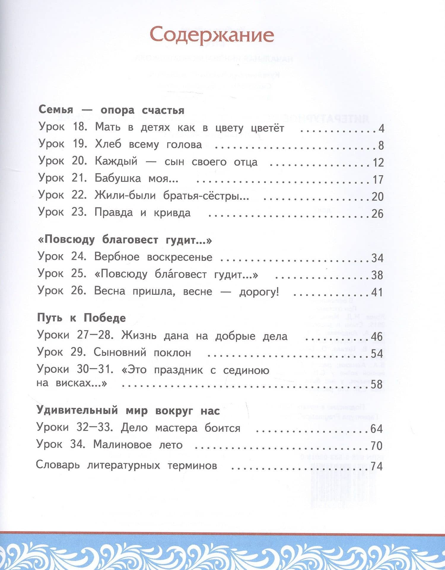 Литературное чтение на родном (русском) языке. Учебник для 3 класса общеобразовательных организаций. В двух частях. Часть 2 — Наталья Евгеньевна Кутейникова (2)