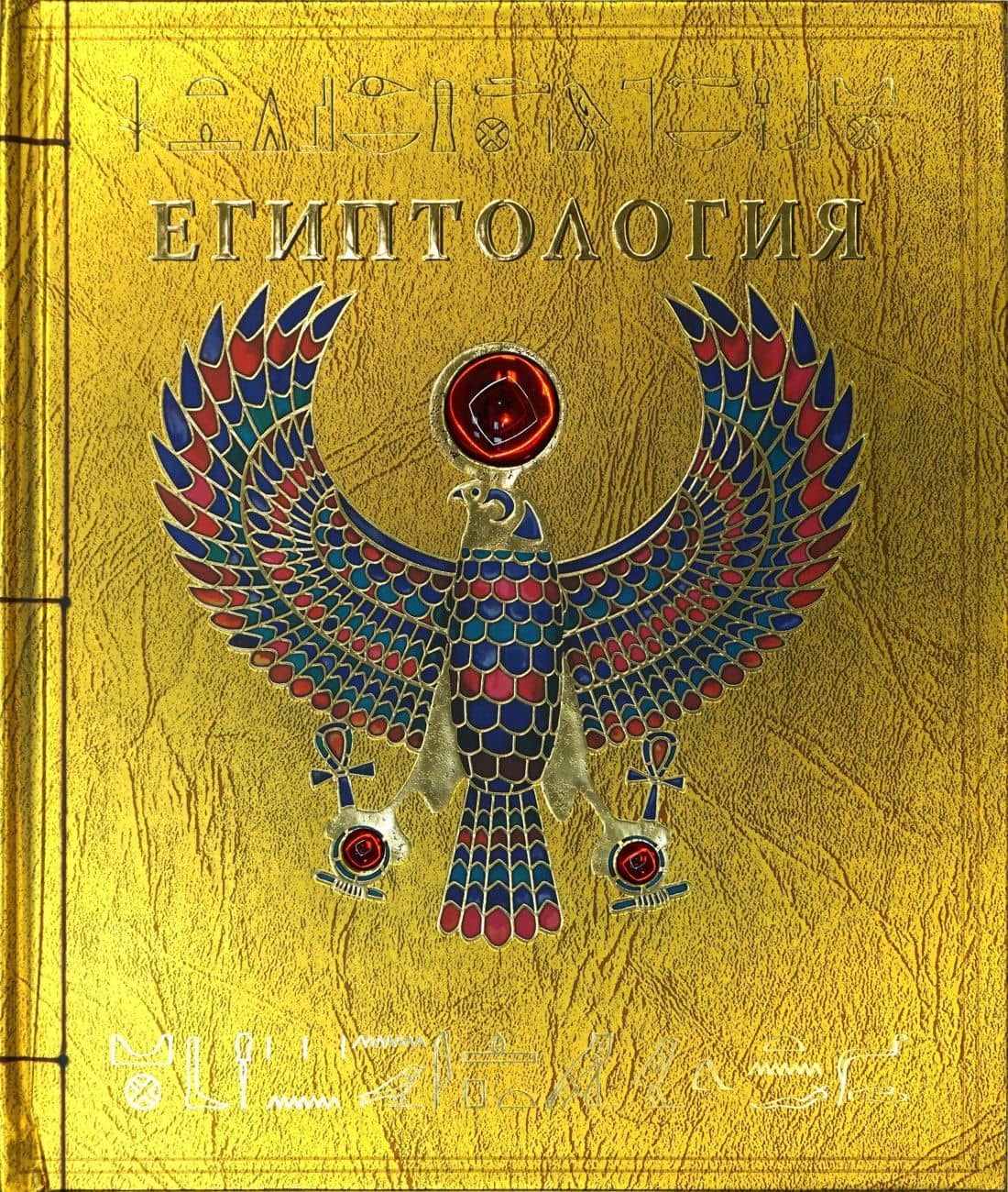 Египтология
