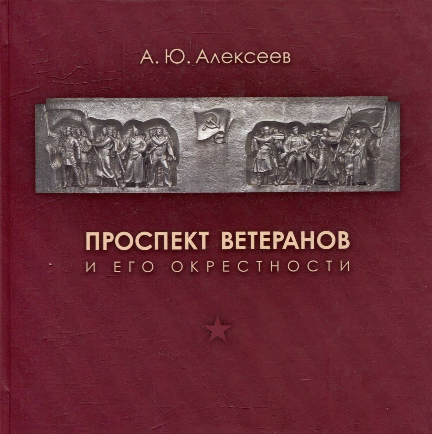 Проспект Ветеранов и его окрестности — Алексей Юрьевич Алексеев