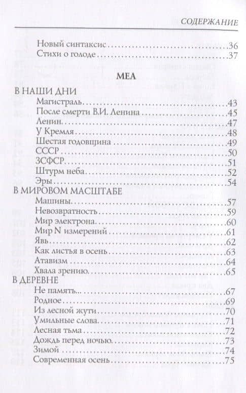 Меа: стихи — Валерий Яковлевич Брюсов (3)