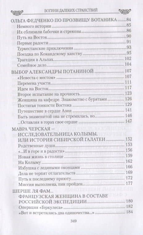 Богини далеких странствий — Татьяна Николаевна Данилова (3)