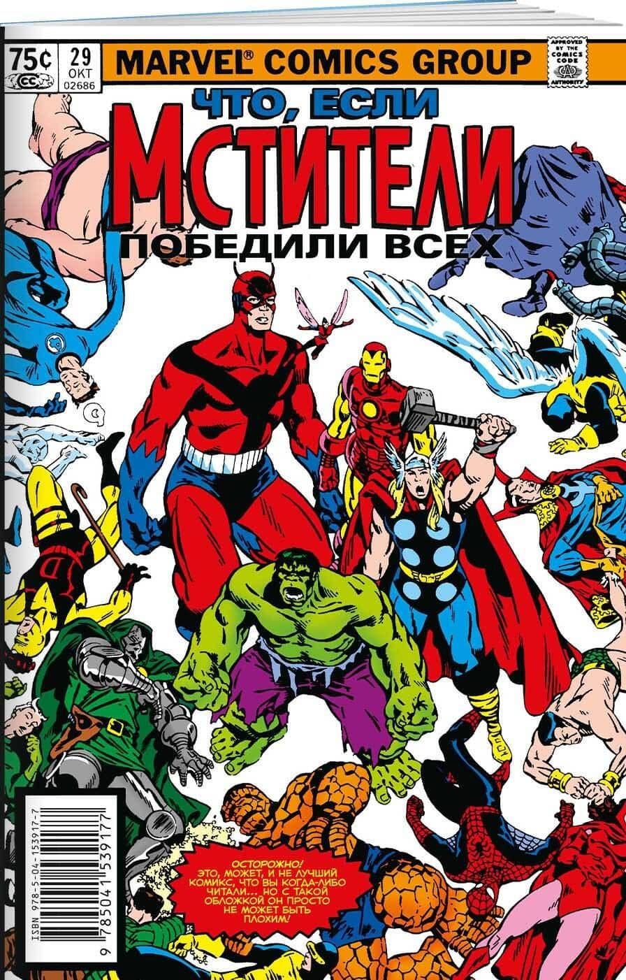 MARVEL: Что если?.. Мстители победили всех — Стивен Грант (3)
