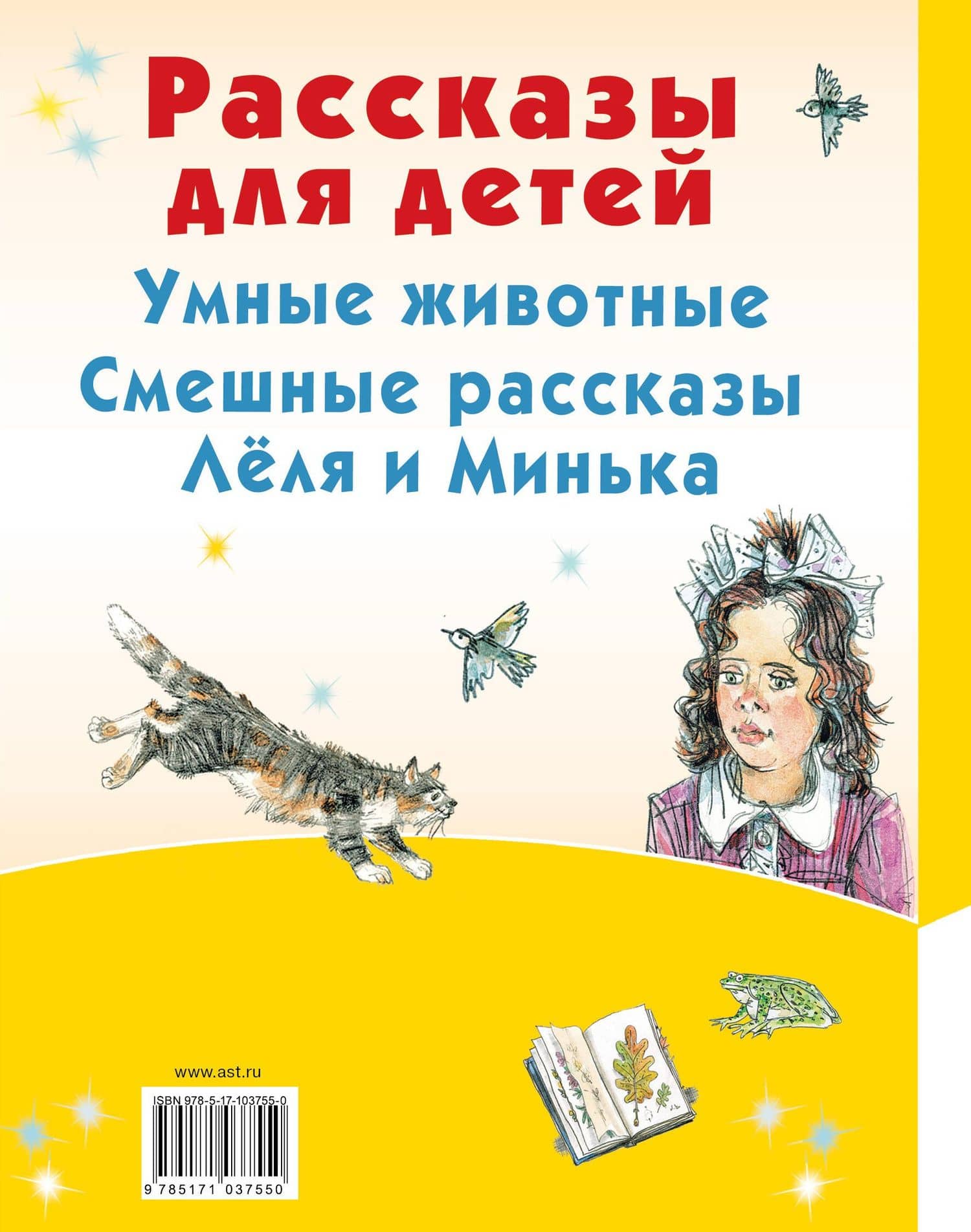 Рассказы для детей — Михаил Михайлович Зощенко (2)