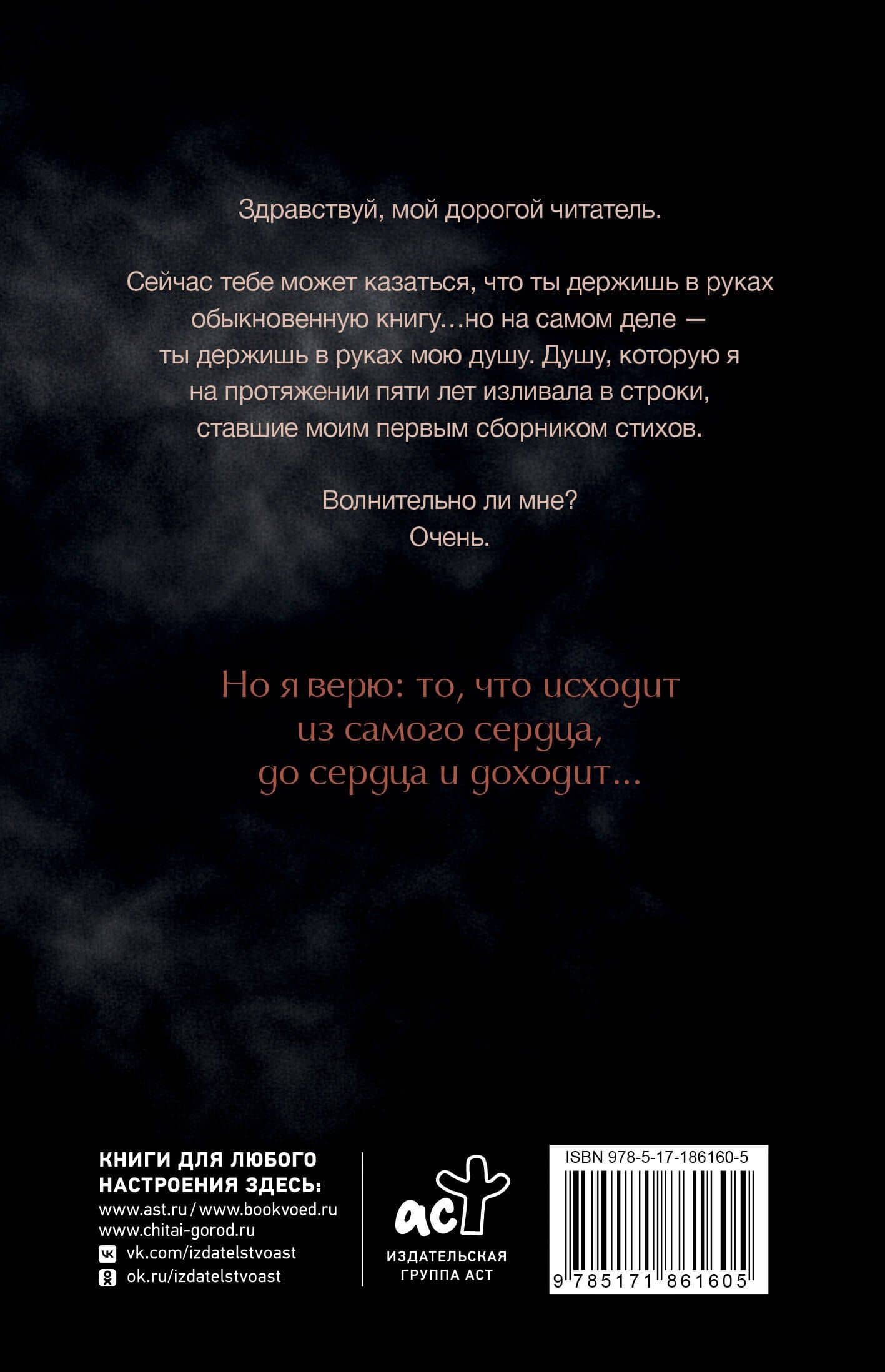 Исповедь. Сборник стихов — Сабрина Бицадзе (2)