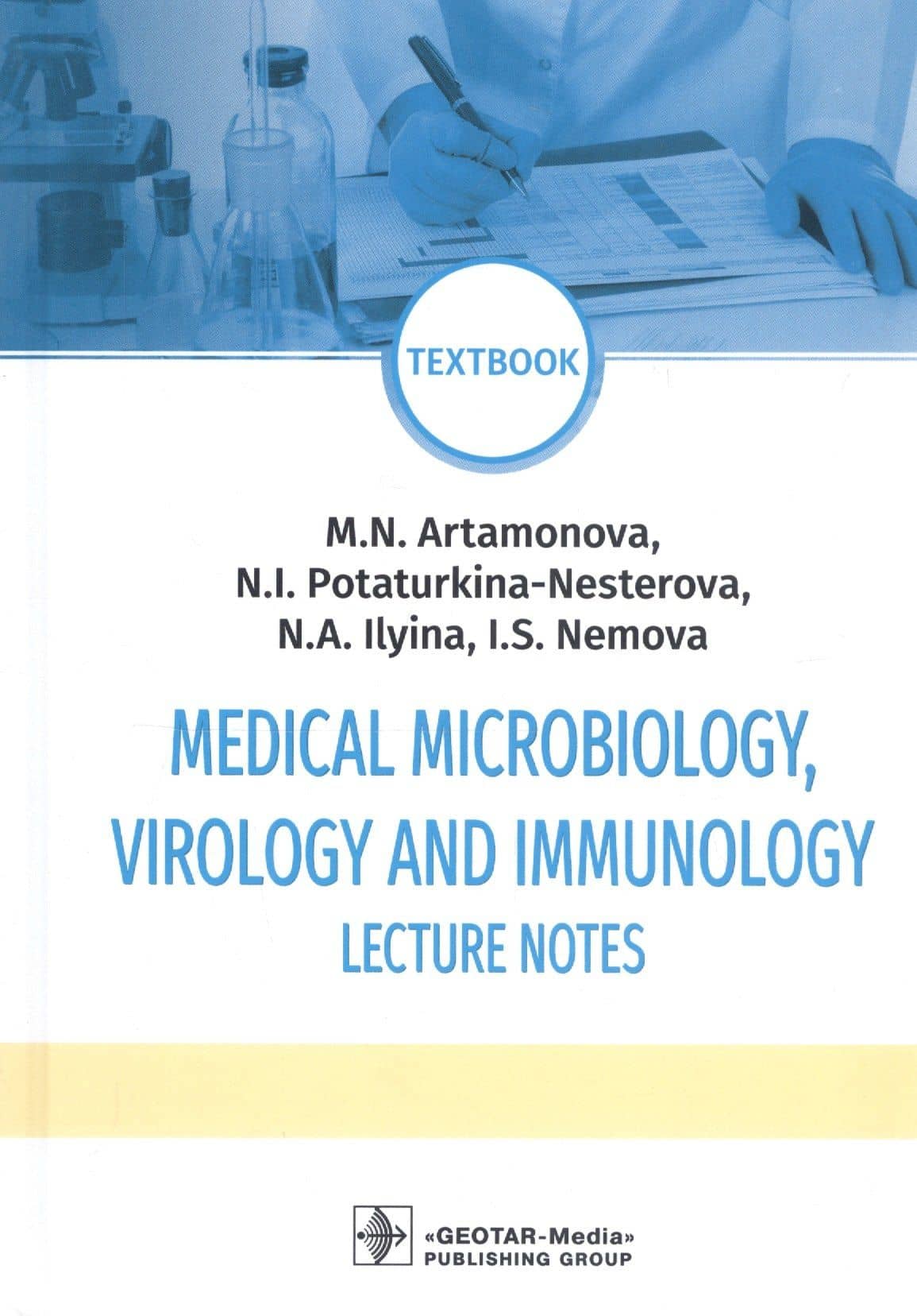 Medical Microbiology, Virology and Immunology. Lecture Notes: textbook — Н. И. Потарукина-Нестерова