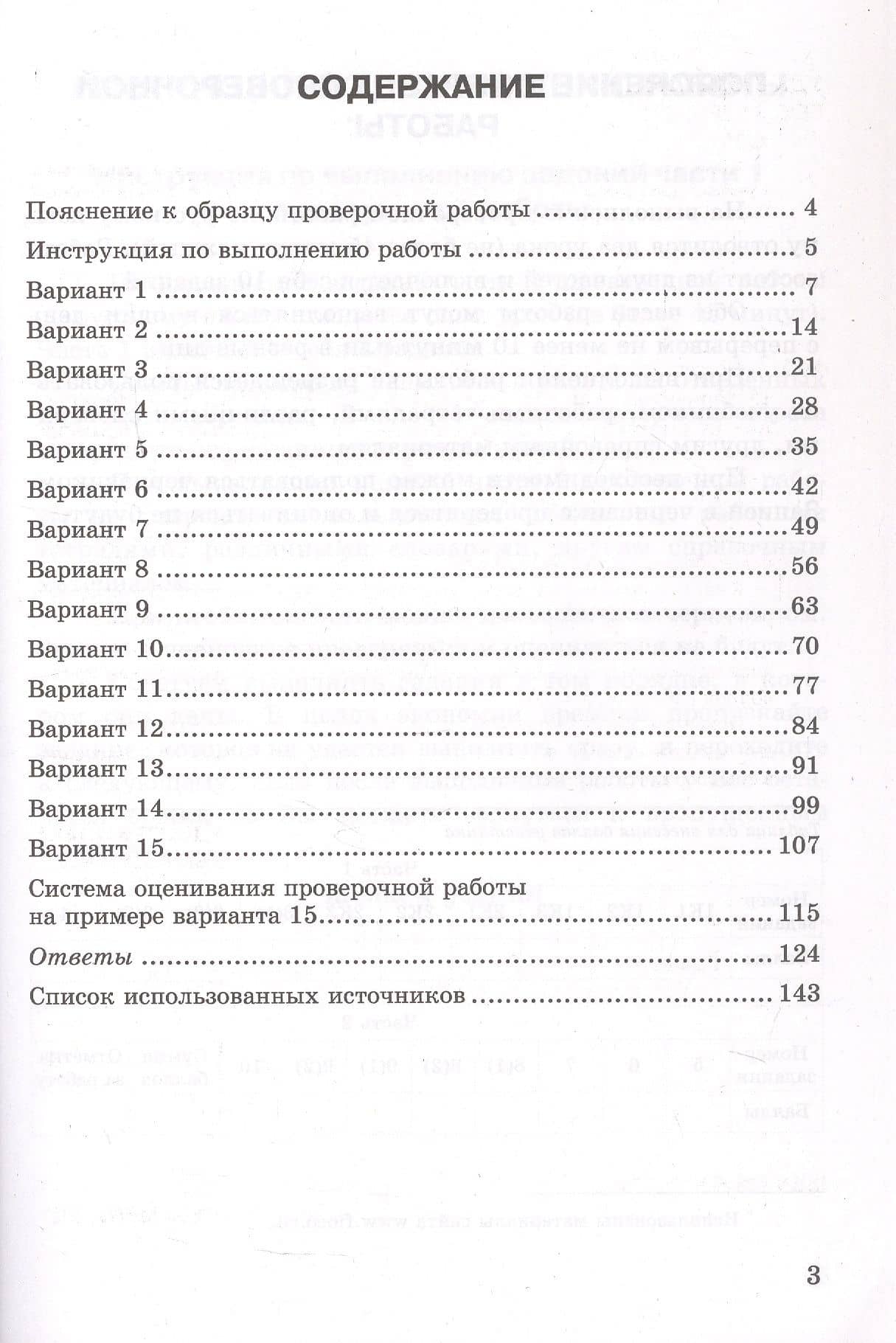 Всероссийская проверочная работа. Русский язык. 5 класс. Типовые задания. 15 вариантов заданий. ФГОС Новый — Ольга Анатольевна Фокина (2)