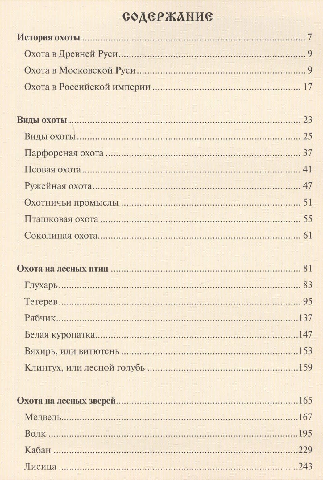 Русская охота (2)