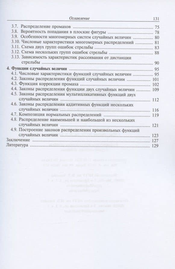 Технология электронных формул в вероятностном анализе стрельбы — Андрей Григорьевич Ришняк (3)