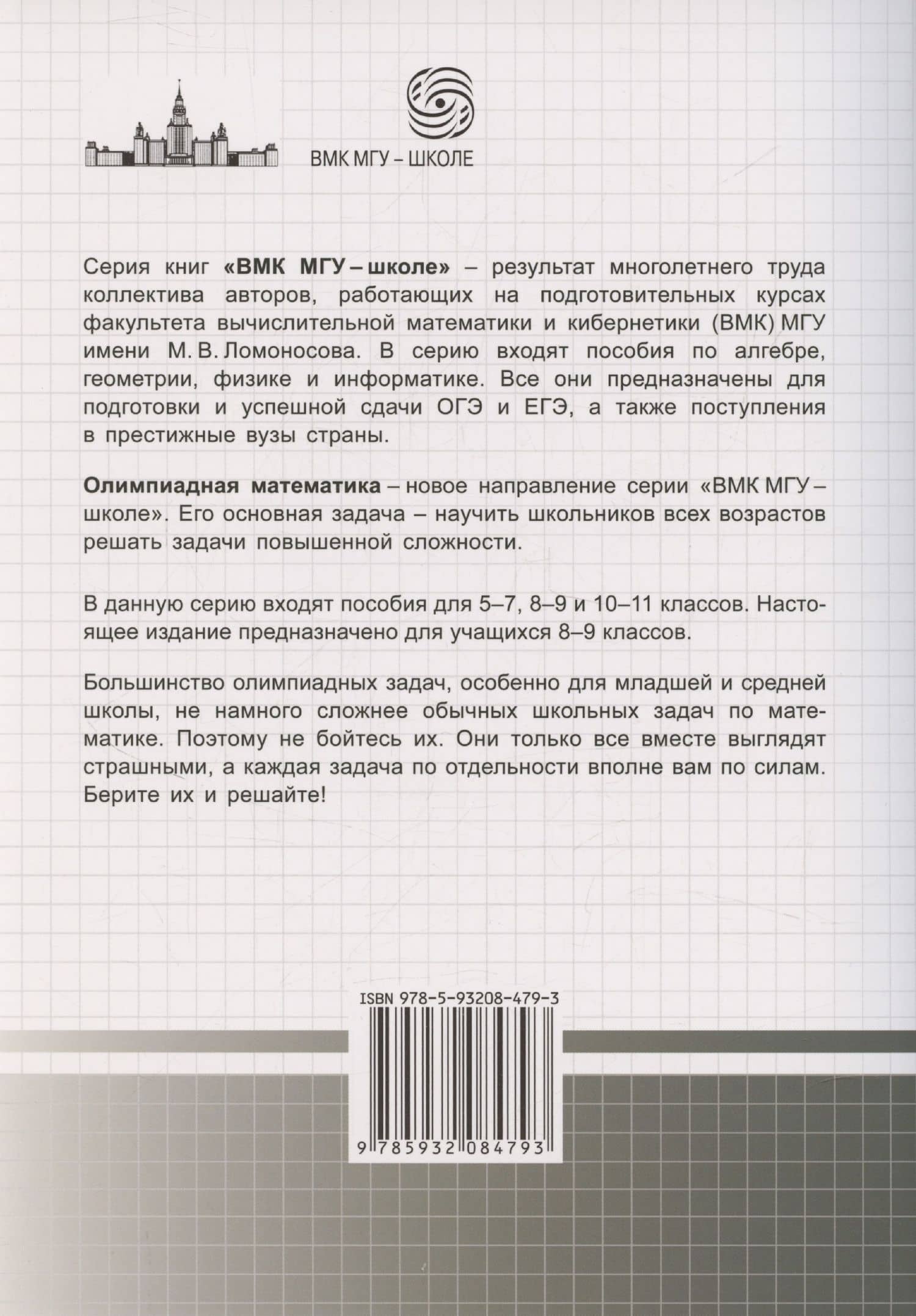 Олимпиадная математика Арифметические задачи с решениями и указаниями 8-9 классы: учебно-методическое пособие — Михаил Валентинович Федотов (2)