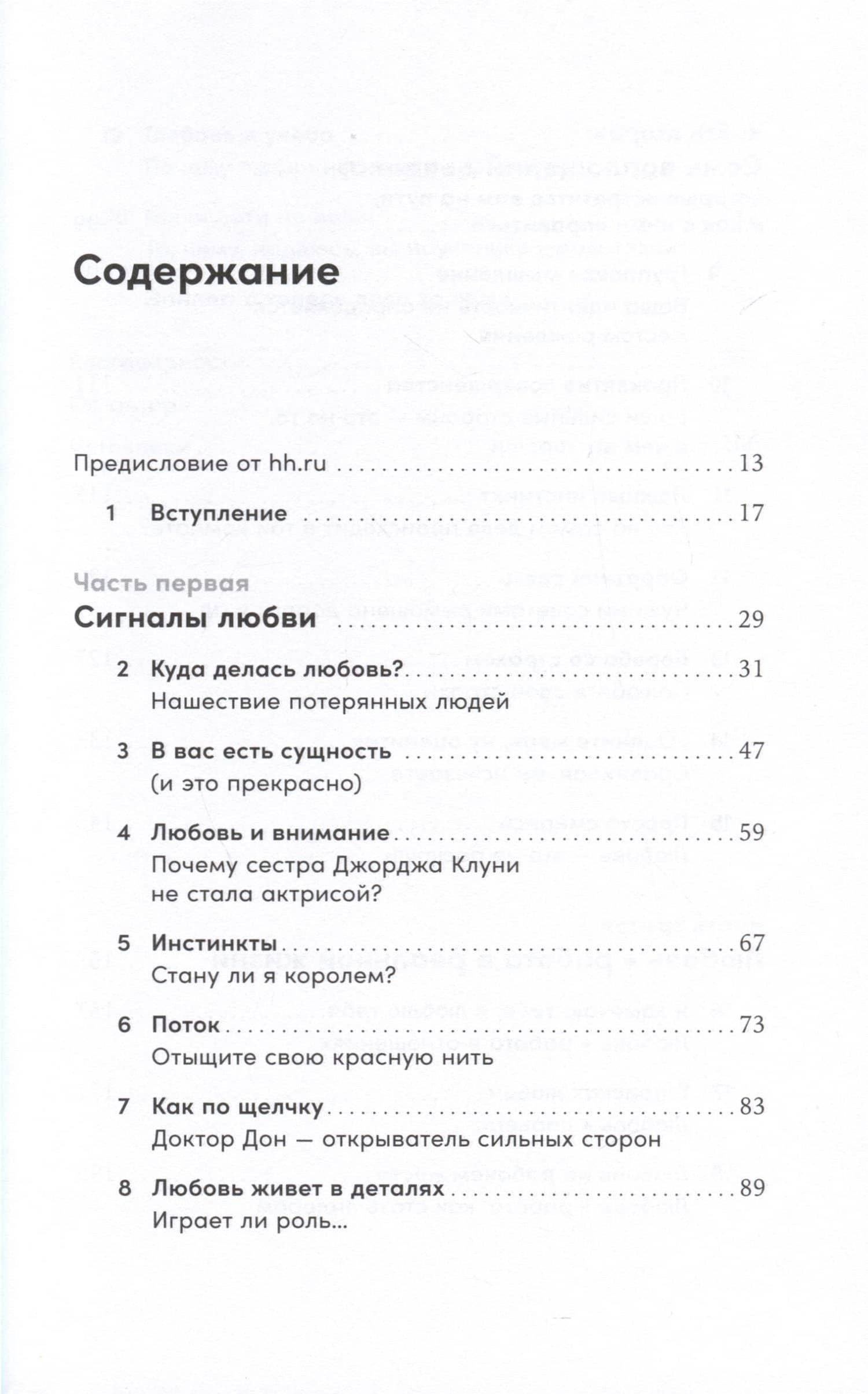 Делаю, что хочу. Как понять, что ты любишь, и работать в удовольствие — Маркус Бакингем (3)