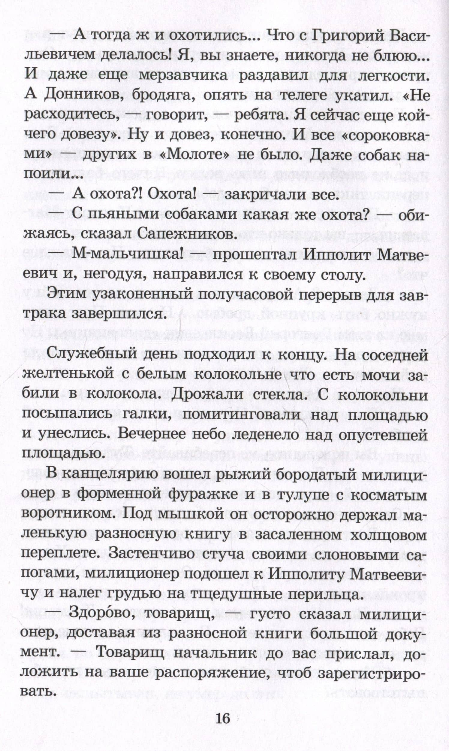 Двенадцать стульев — Евгений Петрович Петров (3)