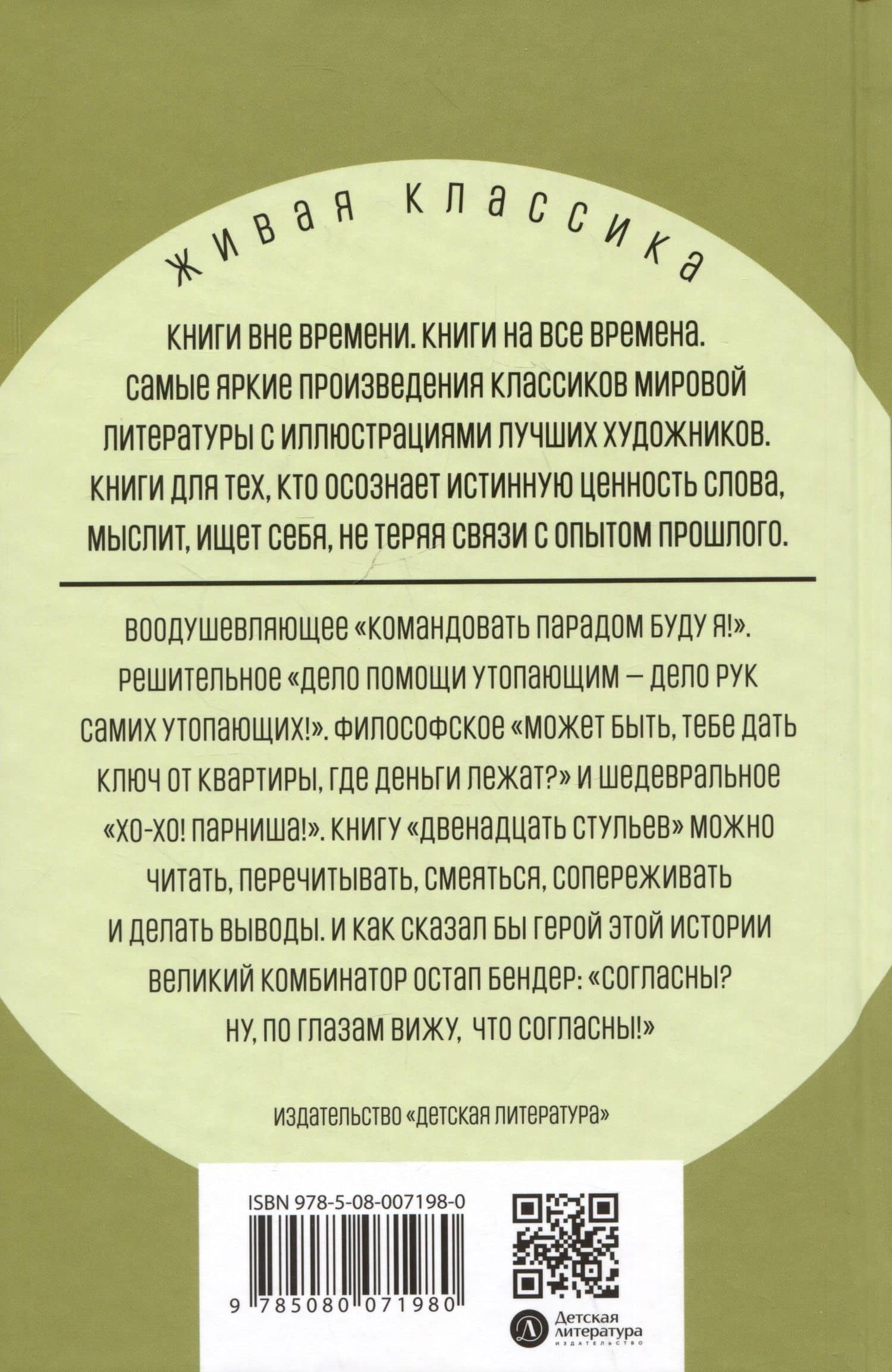 Двенадцать стульев — Евгений Петрович Петров (2)