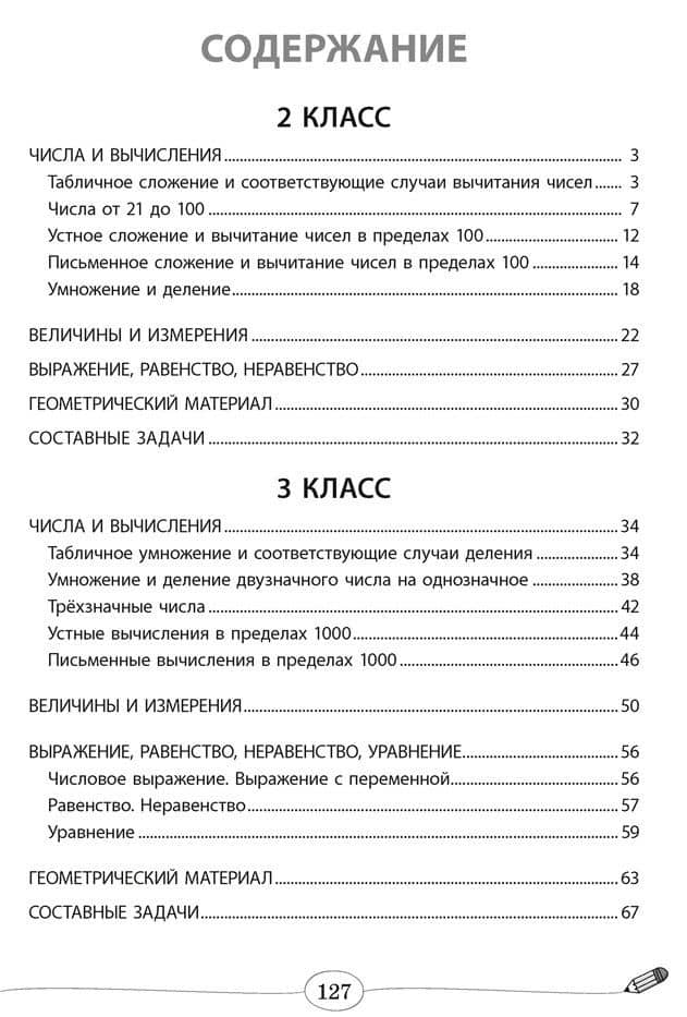 Математика. 2 - 4 классы. Большой тренажер — Нина Леоновна Ковалевская (2)