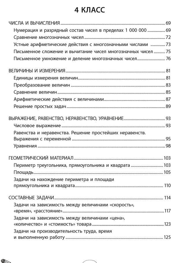 Математика. 2 - 4 классы. Большой тренажер — Нина Леоновна Ковалевская (3)