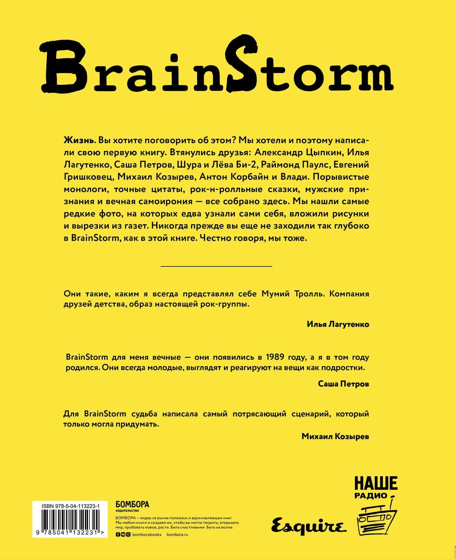 BRAINSTORM. Ты не один. От песочницы до стадиона — Алина Катран-Шиллинг (2)