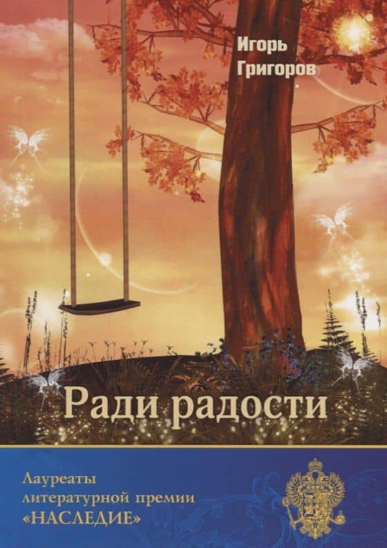 Ради радости