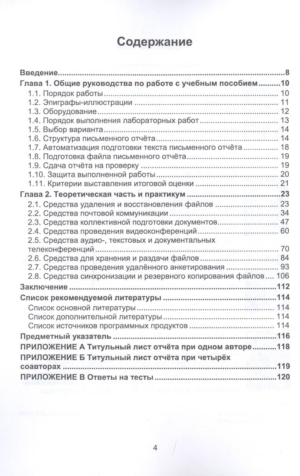 Инструментальные средства информационных систем. Учебное пособие — Сергей Вячеславович Калитин (2)
