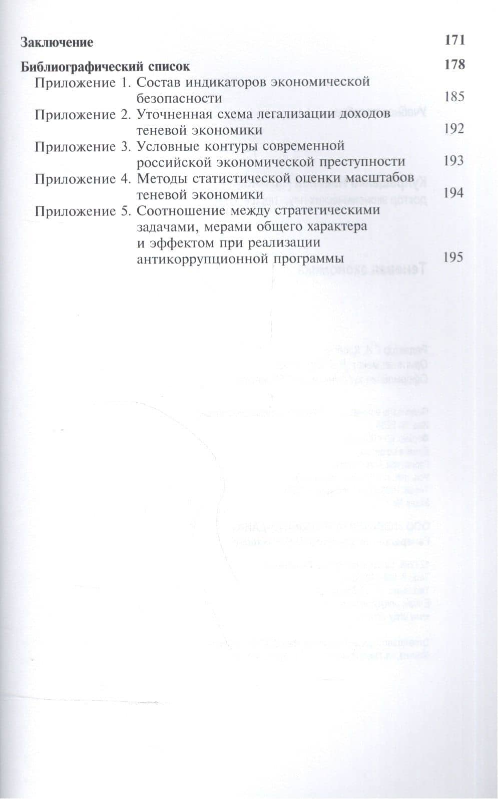 Теневая экономика Уч. пос. (м) Купрещенко (3)