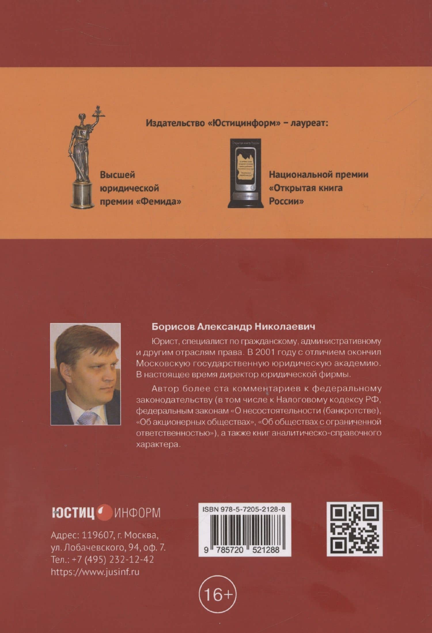 Комментарий к Федеральному закону от 30 апреля 2010 г. № 68-ФЗ «О компенсации за нарушение права на судопроизводство в разумный срок или права на исполнение судебного акта в разумный срок» (постатейный) — Александр Николаевич Борисов (2)