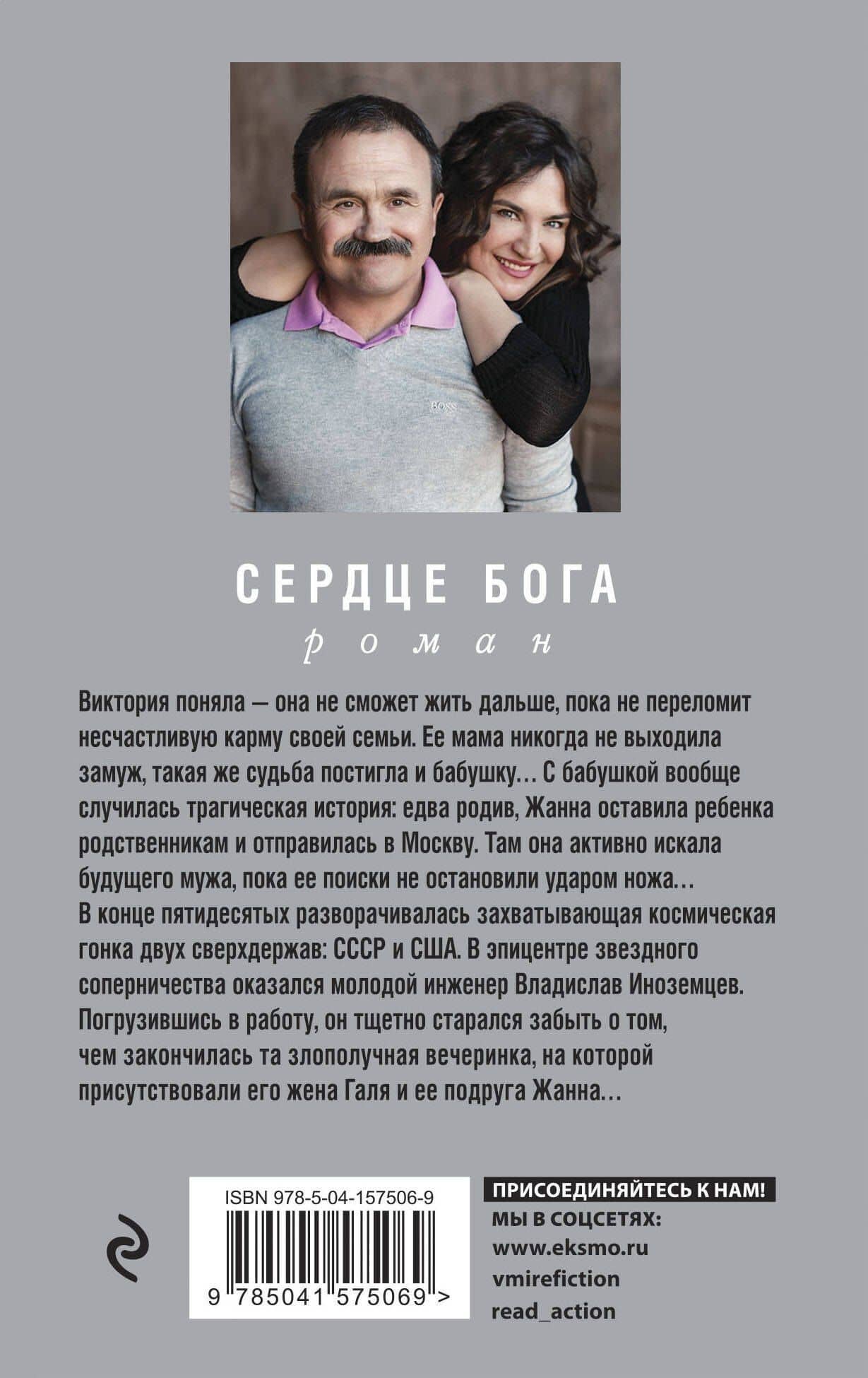 Сердце бога — Сергей Витальевич Литвинов (2)