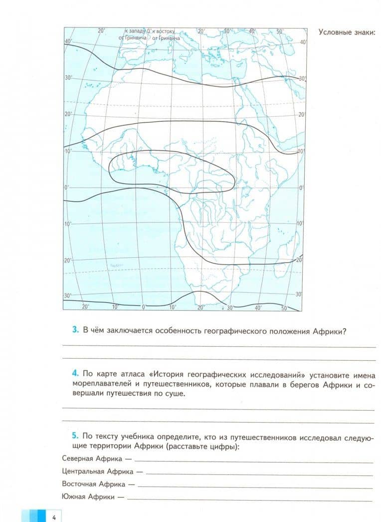 География. 7 класс. Рабочая тетрадь №2 к учебнику И. В. Душиной, Т. Л. Смоктунович. ФГОС — Ираида Владимировна Душина (3)
